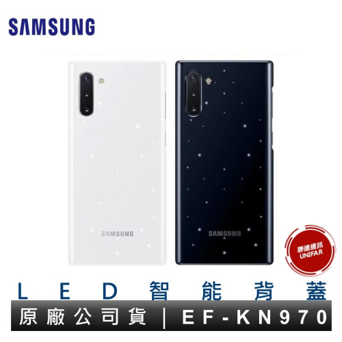 三星 Samsung Galaxy Note10 LED智能背蓋 原廠公司貨