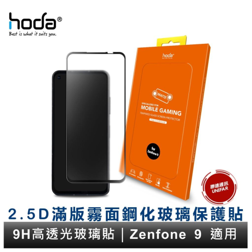 hoda ASUS Zenfone10 Zenfone9 手遊專用2.5D隱形滿版低噪點霧面9H鋼化玻璃保護貼