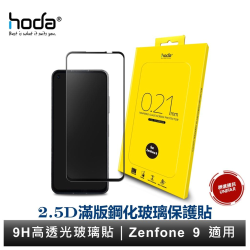 hoda ASUS Zenfone 10 Zenfone9 2.5D滿版玻璃貼 9H鋼化玻璃保護貼 原廠公司貨