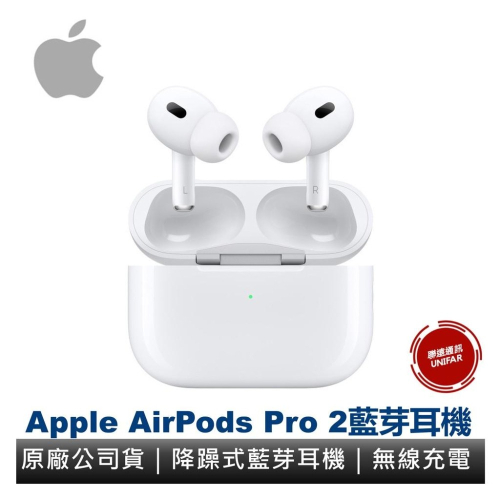 Apple AirPods Pro2 支援MagSafe 無線充電 藍芽耳機 降躁式藍芽耳機 新款 原廠公司貨 保固一年