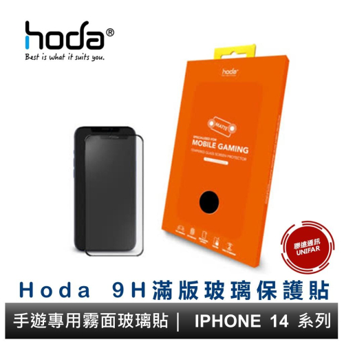 hoda iPhone 14 Pro 系列 / 14系列&amp;13系列共用款 手遊專用霧面磨砂防眩光滿版玻璃保護貼