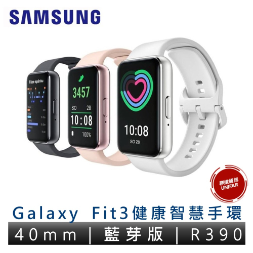 Samsung 三星 Galaxy Fit3 R390 健康智慧手環 母親節首選 原廠公司貨