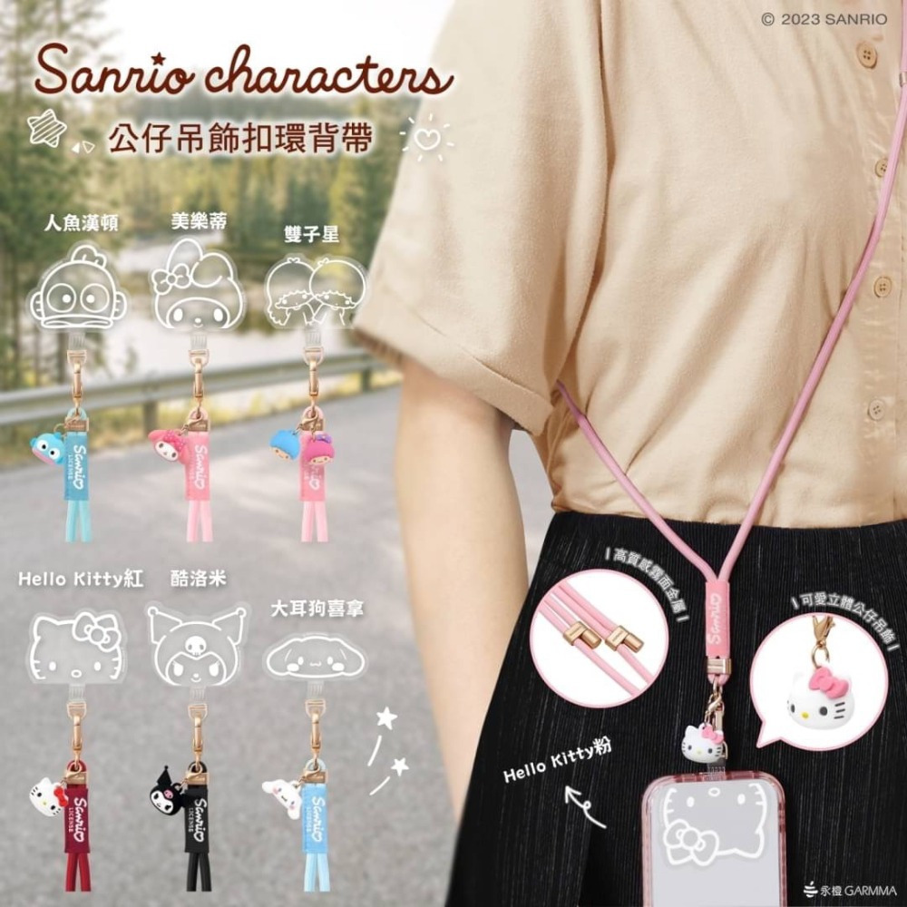 GARMMA 公仔吊飾 三麗鷗家族 LINE 蠟筆小新 Ktty 造型手機扣環背帶 長掛繩頸掛繩 夾片 50週年-細節圖2