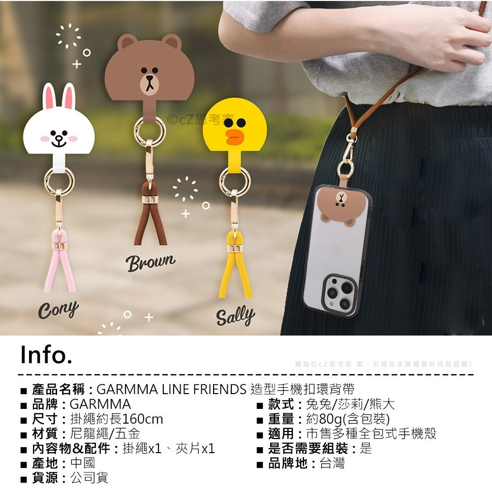 GARMMA 公仔吊飾 三麗鷗家族 LINE 蠟筆小新 Ktty 造型手機扣環背帶 長掛繩頸掛繩 夾片 50週年-細節圖7