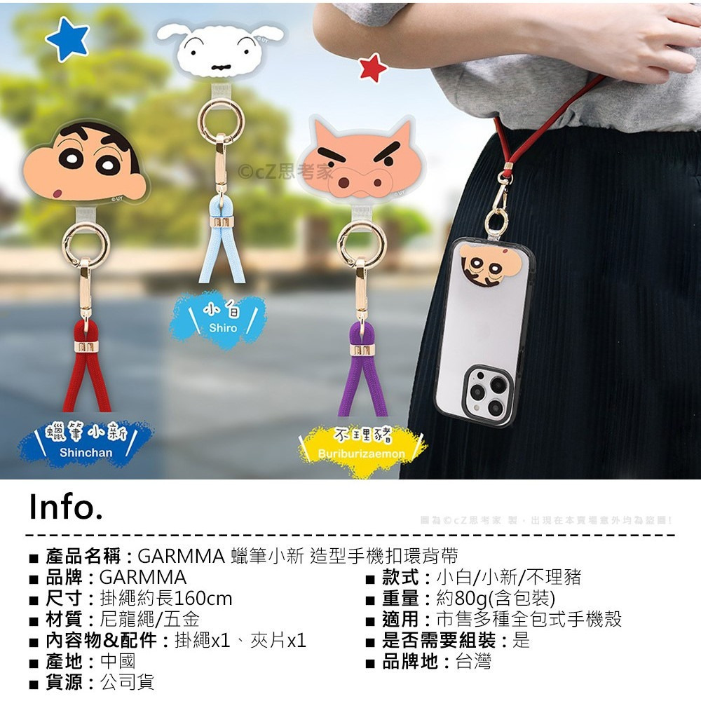 GARMMA 公仔吊飾 三麗鷗家族 LINE 蠟筆小新 Ktty 造型手機扣環背帶 長掛繩頸掛繩 夾片 50週年-細節圖9