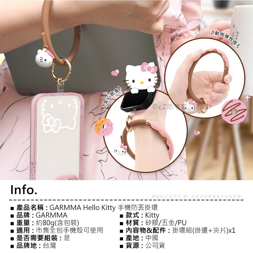 GARMMA 三麗鷗 蠟筆小新 LINE手機防丟掛環 手機掛繩夾片 手腕掛繩 掛環吊飾 防丟環 短掛繩-細節圖3