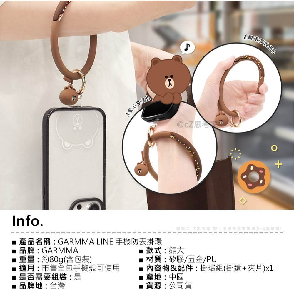 GARMMA 三麗鷗 蠟筆小新 LINE手機防丟掛環 手機掛繩夾片 手腕掛繩 掛環吊飾 防丟環 短掛繩-細節圖4