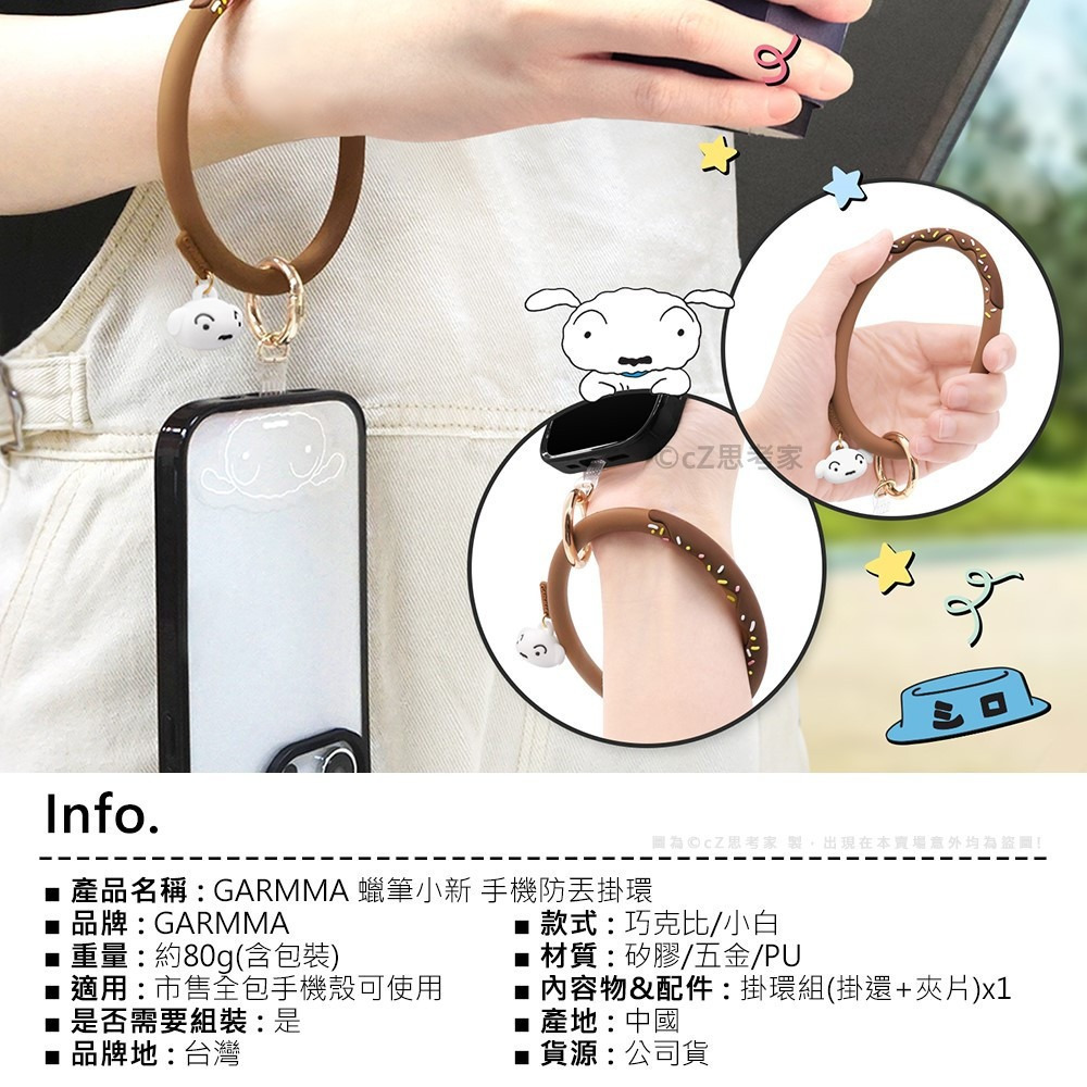 GARMMA 三麗鷗 蠟筆小新 LINE手機防丟掛環 手機掛繩夾片 手腕掛繩 掛環吊飾 防丟環 短掛繩-細節圖6