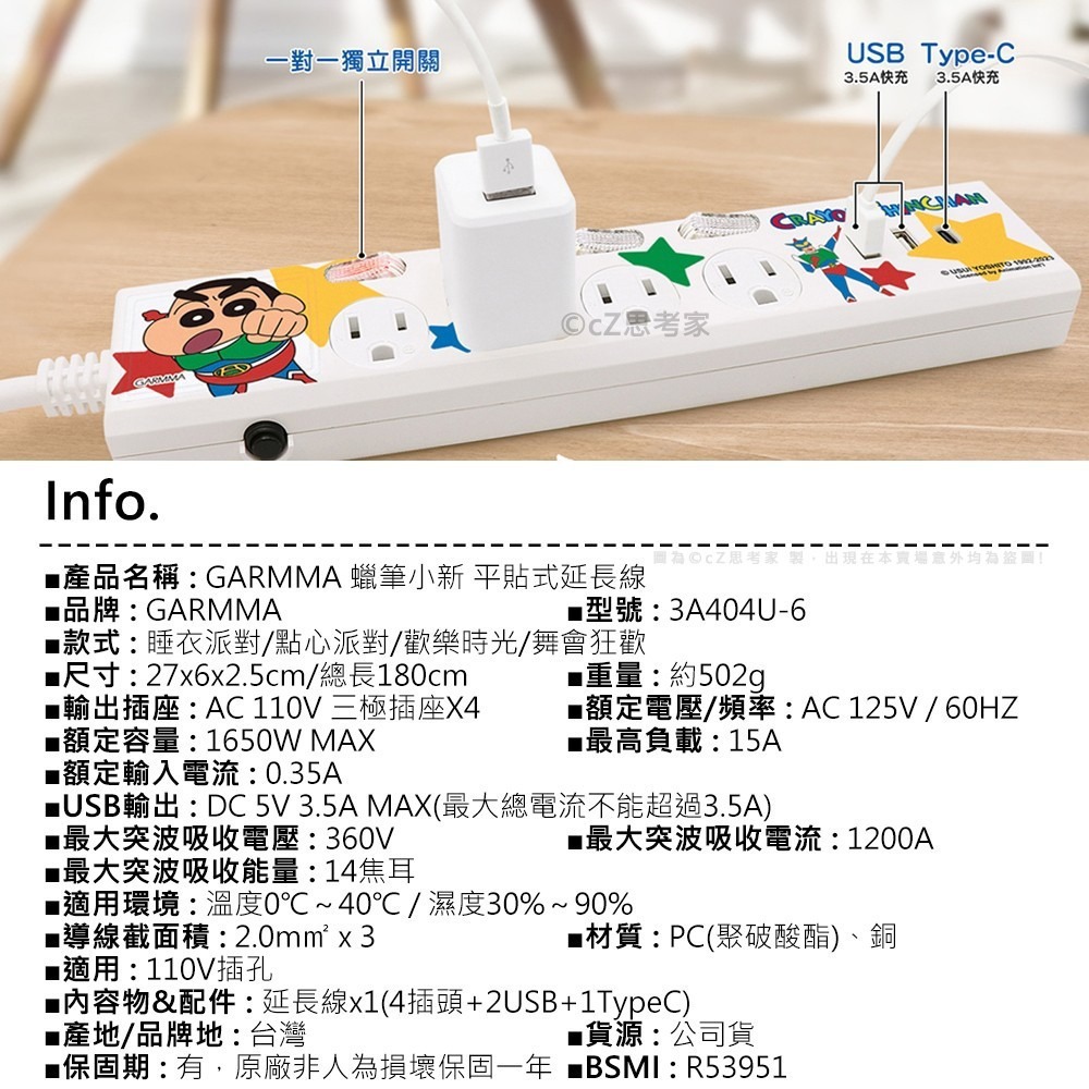 GARMMA LINE 蠟筆小新 熊大 平貼式延長線 插頭 USB孔 電源線 排插 延長線 TYPEC插座-細節圖3