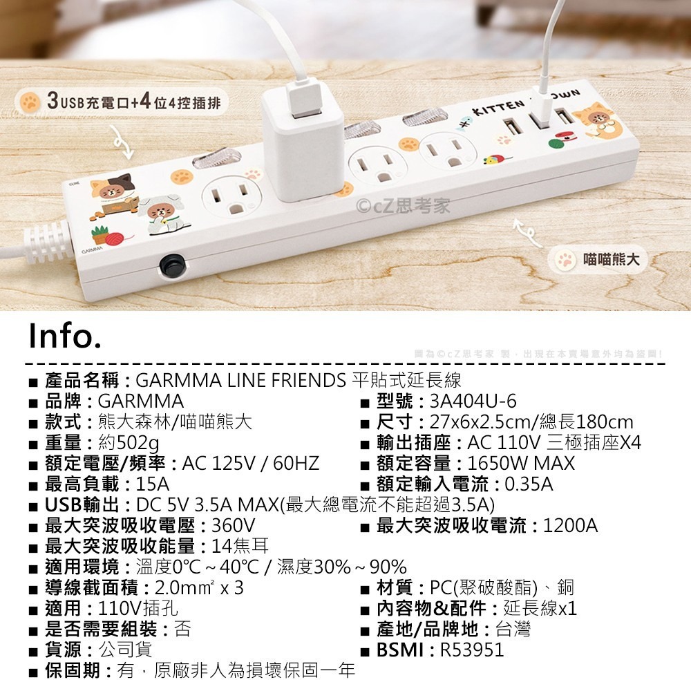 GARMMA LINE 蠟筆小新 熊大 平貼式延長線 插頭 USB孔 電源線 排插 延長線 TYPEC插座-細節圖6