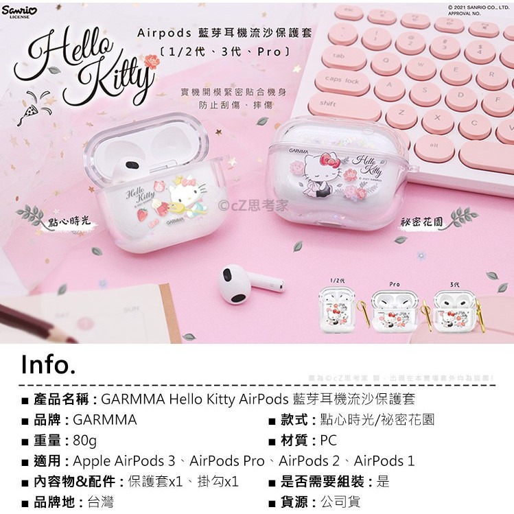 GARMMA Kitty 蠟筆小新 AirPods 321 Pro2藍芽無線耳機盒 流沙保護套 防塵套 防摔套 附掛勾-細節圖7