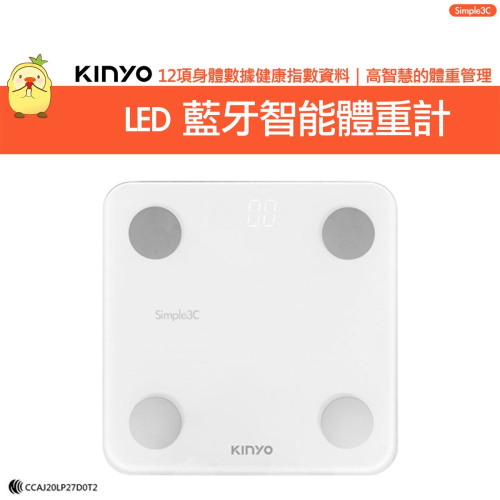 Kinyo LED藍牙智能體重計 DS-6591 體脂機 體重機 藍芽體重計 藍牙體重計 ios 安卓 APP連線