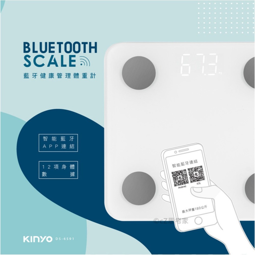 Kinyo LED藍牙智能體重計 DS-6591 體脂機 體重機 藍芽體重計 藍牙體重計 ios 安卓 APP連線-細節圖2