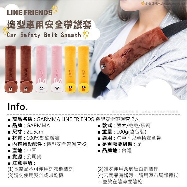 GARMMA LINE FRIENDS 造型安全帶護套 2入 兒童汽座護套 嬰兒推車護套 汽車安全帶護套 魔鬼氈 護肩-細節圖7