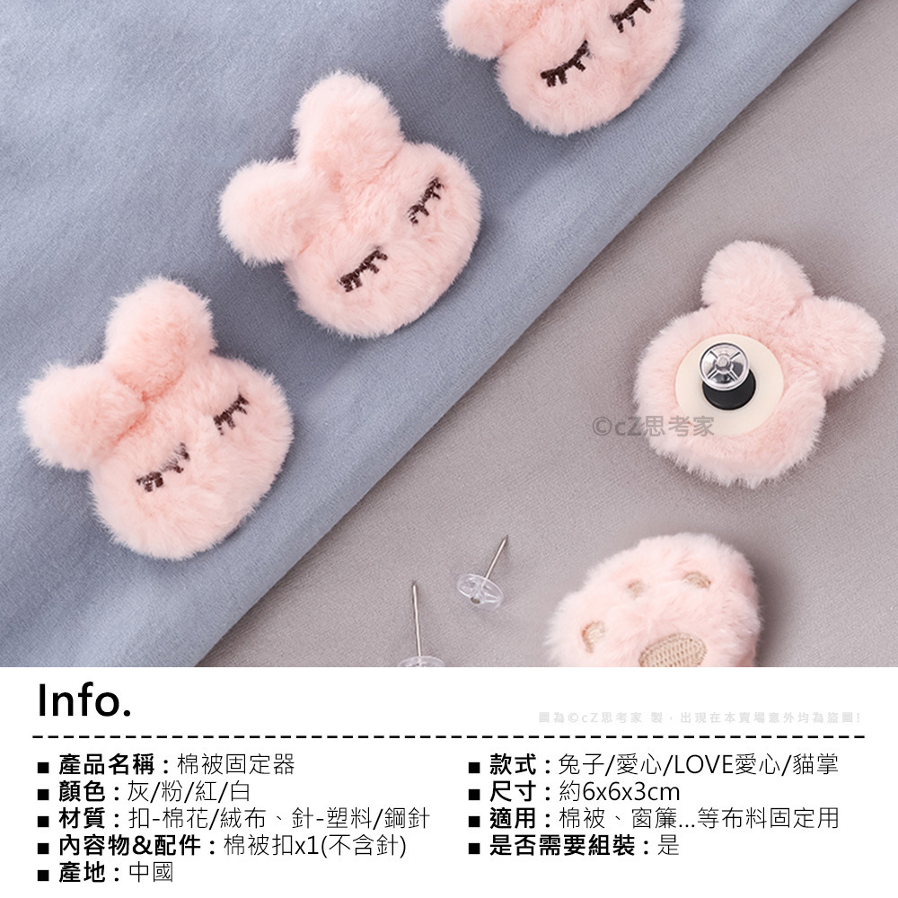 棉被固定器 棉被扣 1入 被子固定器 床單固定器 被單固定器 防滑被扣 防跑被扣 被罩扣 床罩固定器 被套固定器 絨毛-細節圖6