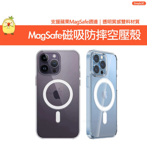 MagSafe 磁吸防摔空壓殼 i15 14 13 12 11 Pro Max SE手機殼 保護殼 防摔殼 磁吸透明殼