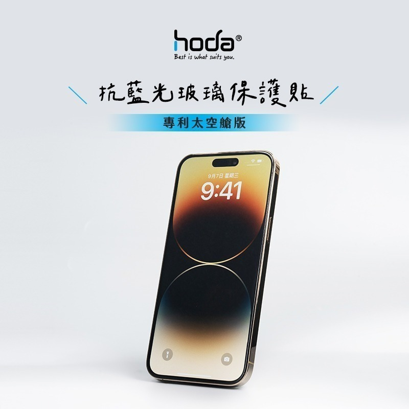 hoda 滿版玻璃保護貼 iPhone 15 14 13 Pro Max 亮面 抗藍光 防窺 玻璃貼螢幕貼-細節圖4