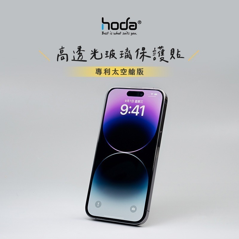 hoda 滿版玻璃保護貼 iPhone 15 14 13 Pro Max 亮面 抗藍光 防窺 玻璃貼螢幕貼-細節圖6