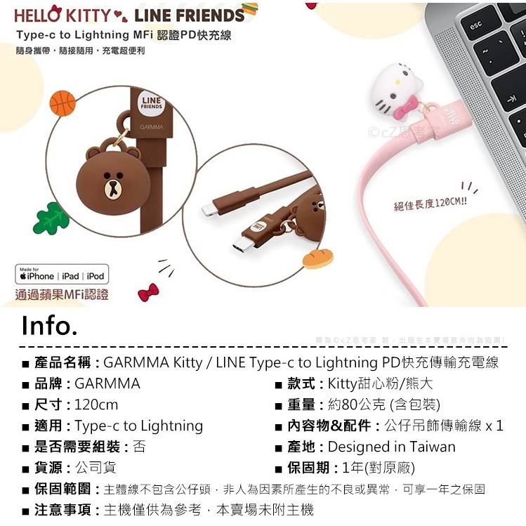 GARMMA Kitty LINE TypeC to TypeC Lightning公仔吊飾 PD快充傳輸充電線 MFi-細節圖6