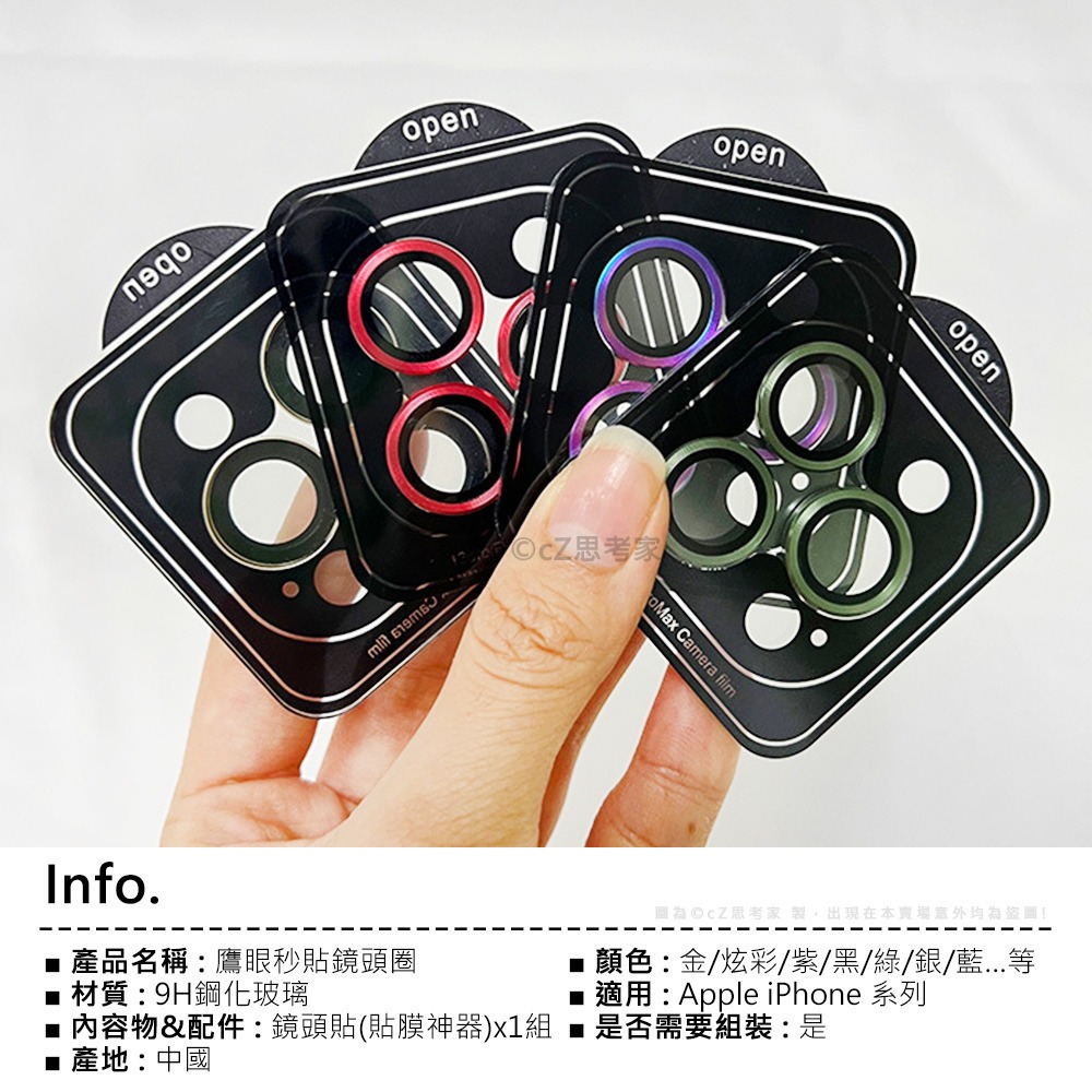 鷹眼秒貼鏡頭圈 附貼模神器 iPhone 15 14 13 12 11 Pro Max 鏡頭框 鏡頭貼 鏡頭圈 鏡頭環-細節圖4