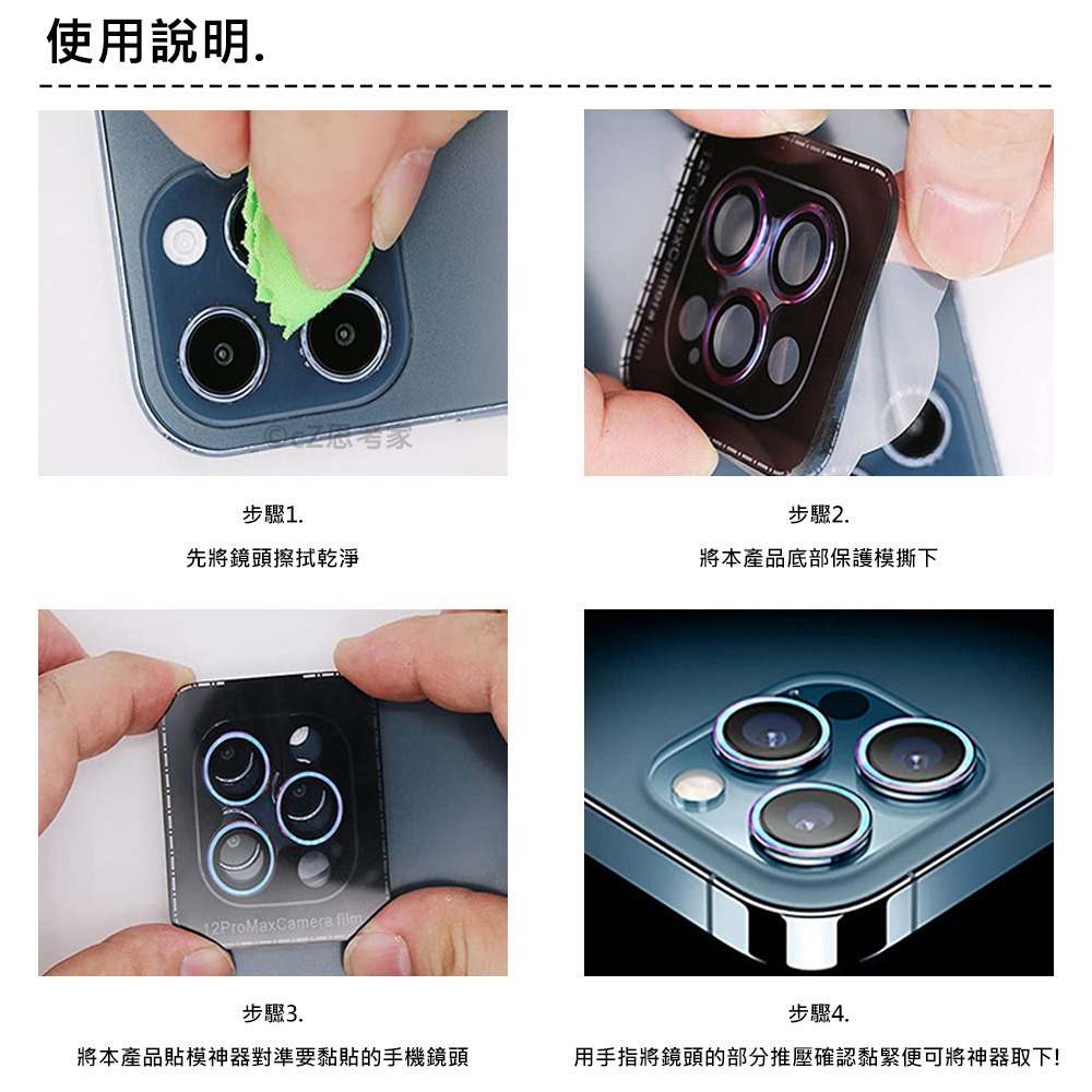 鷹眼秒貼鏡頭圈 附貼模神器 iPhone 15 14 13 12 11 Pro Max 鏡頭框 鏡頭貼 鏡頭圈 鏡頭環-細節圖5