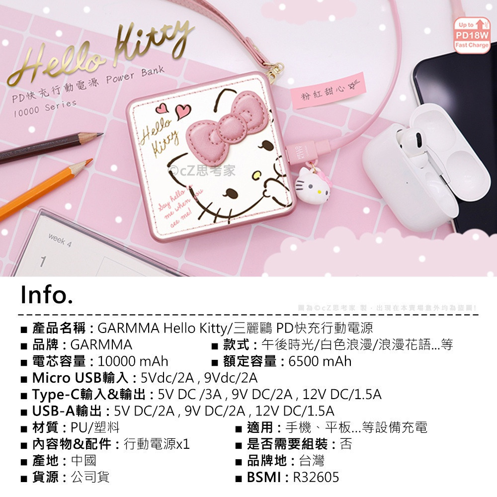 GARMMA Kitty KAKAO LINE 三麗鷗 PD快充 行動電源 10000mAh 快速充電 充電器 行動充電-細節圖6