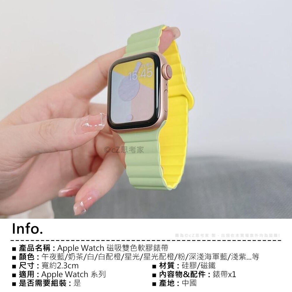 Apple Watch 蘋果錶帶 雙色軟膠磁吸錶帶 適用Ultra 9 8 7 6 5 4 3 2 1 SE-細節圖6