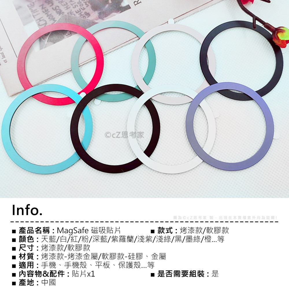 MagSafe 磁吸貼片 1入 支架擴充片 擴充貼片 磁吸鐵片 磁環引磁片 磁吸片 手機支架磁吸片 磁吸環 烤漆/軟膠款-細節圖4