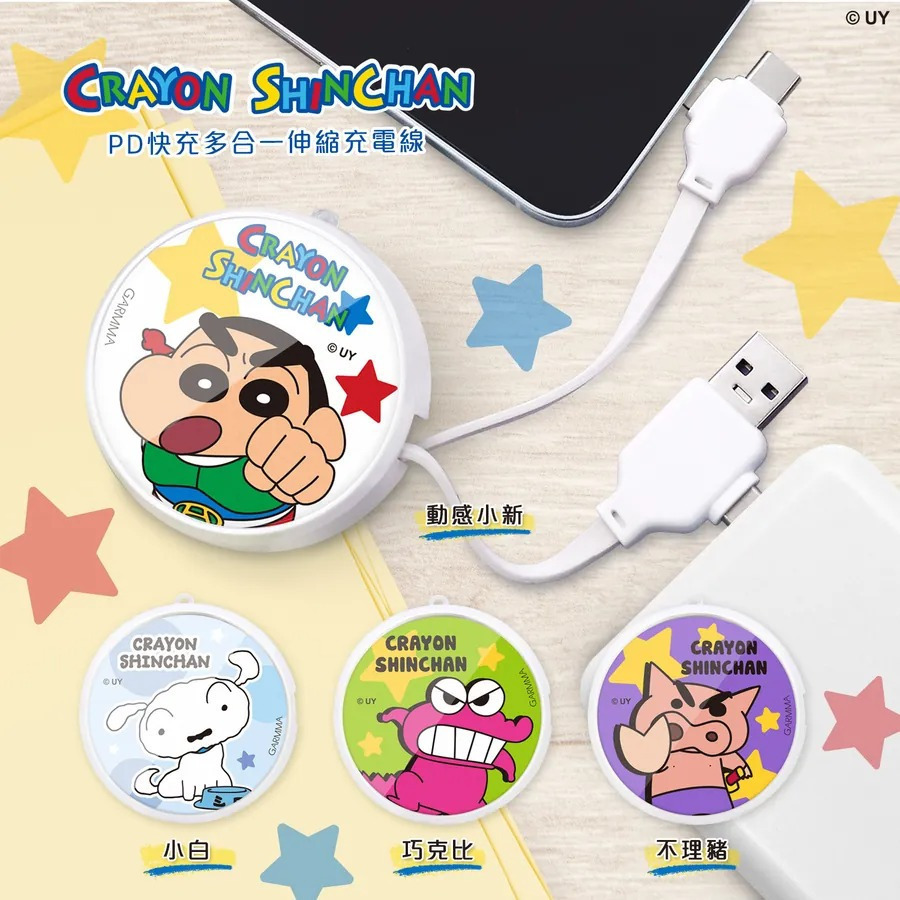 GARMMA 三麗鷗 LINE蠟筆小新KAKAO TypeC+Lightning+Micro多合一伸縮充電傳輸線PD快充-細節圖10