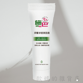 深層淨透潔面露10ml 買5送1