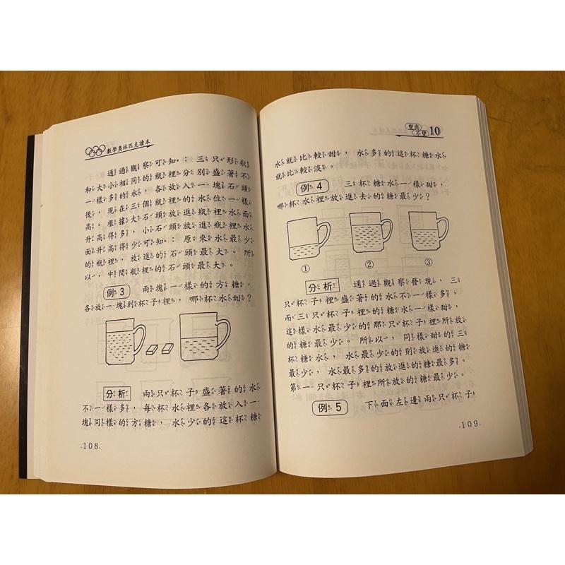 小學數學奧林匹克讀本-一年級用)-細節圖2