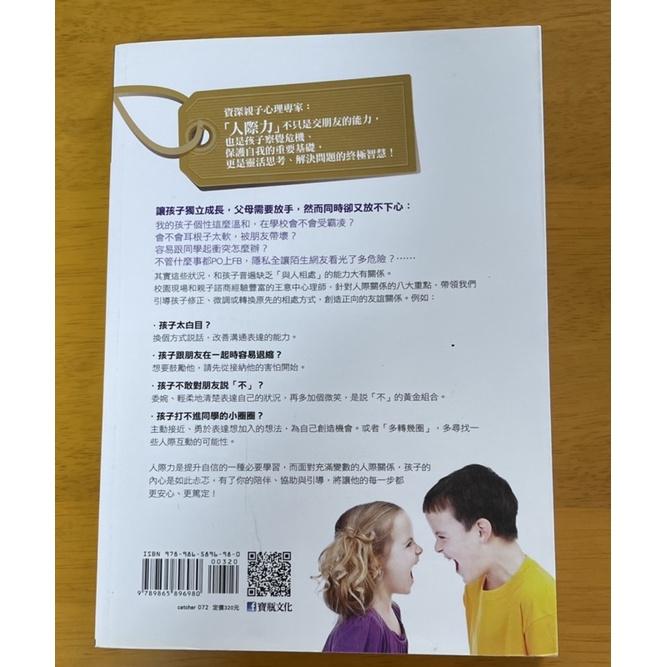 爸媽忘記教我的事？愛朋友也愛自己，教孩子受用一生的人際力-細節圖2