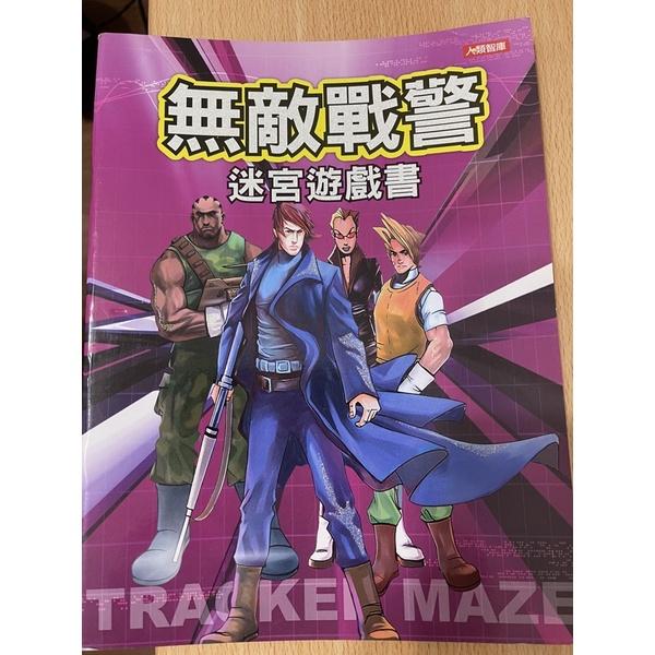 人類智庫迷宮遊戲書三本-細節圖2