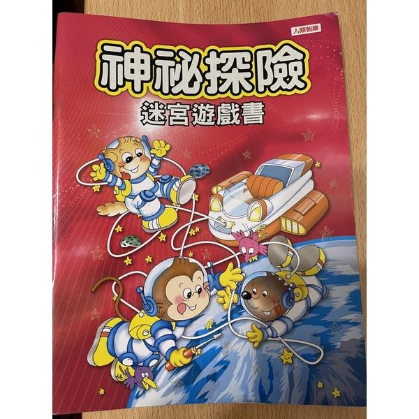人類智庫迷宮遊戲書三本-細節圖3