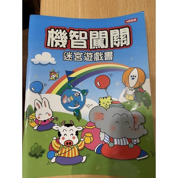 人類智庫迷宮遊戲書三本-細節圖4