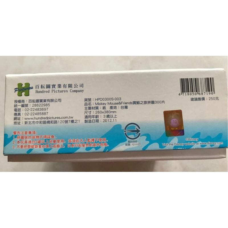 米奇米妮拼圖300片-拼出兒童專注力-細節圖3