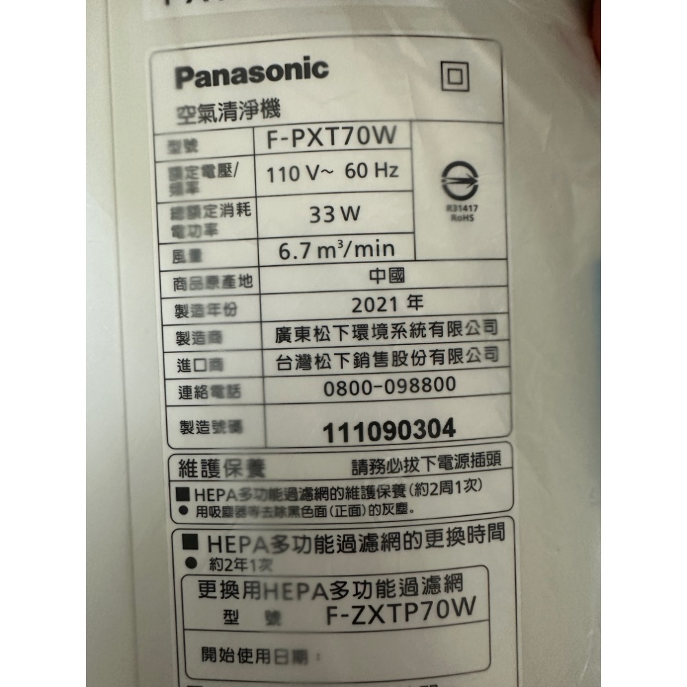 Panasonic國際牌 15坪  F-PXT70W空氣清淨機-細節圖2