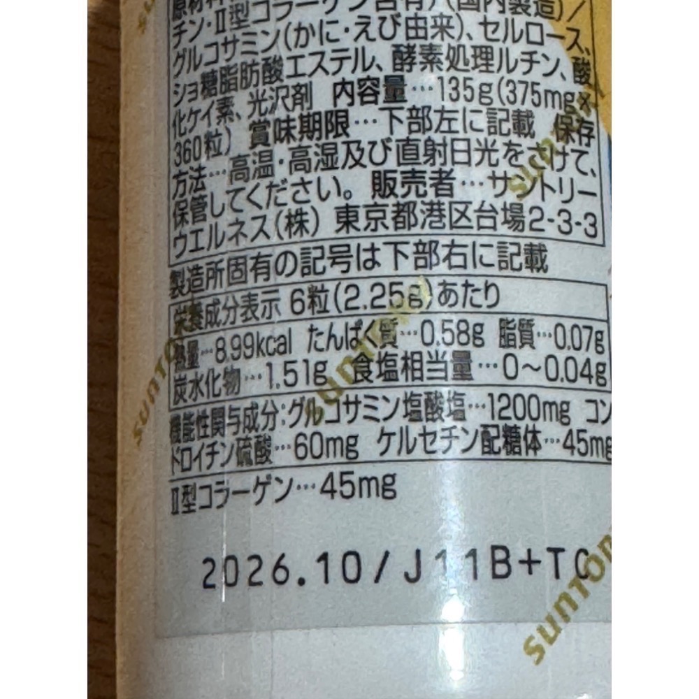 三得利固力伸葡萄糖胺360錠 境內版-細節圖2