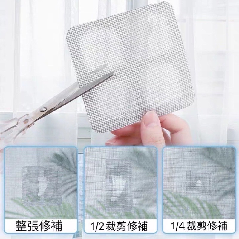 紗窗修補貼片 補紗窗 補紗門 防蚊 修補紗窗 補破網 自黏式紗窗紗門破洞修補 紗窗補洞貼 紗窗修補膠帶 防蚊紗窗貼-細節圖2