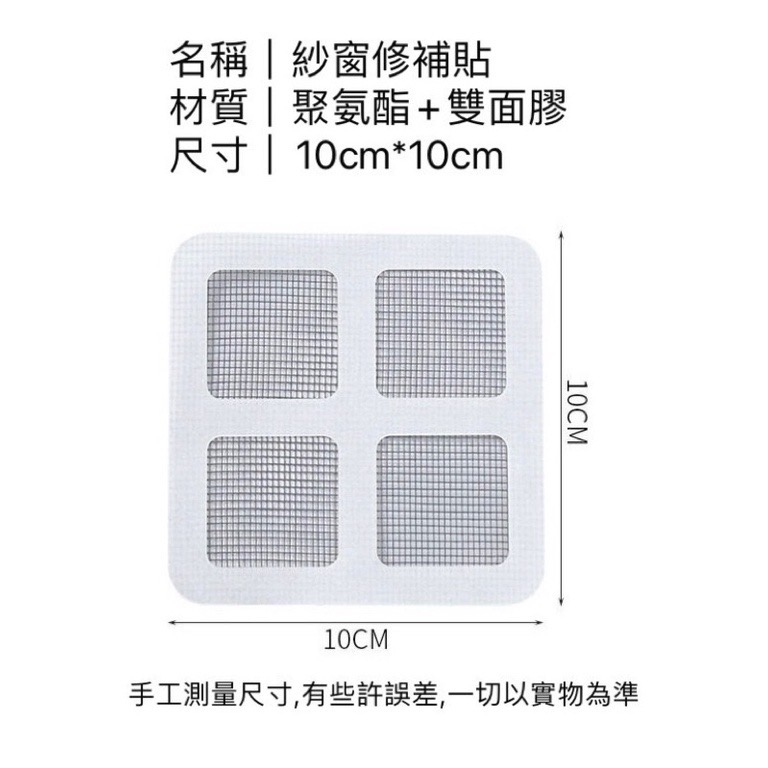 紗窗修補貼片 補紗窗 補紗門 防蚊 修補紗窗 補破網 自黏式紗窗紗門破洞修補 紗窗補洞貼 紗窗修補膠帶 防蚊紗窗貼-細節圖3