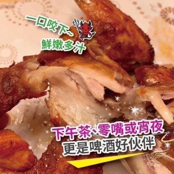 (惡魔)魔鬼雞翅 😈-細節圖2
