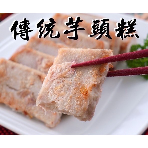✨港式蘿蔔糕✨傳統芋頭糕✨一包約1公斤-規格圖4