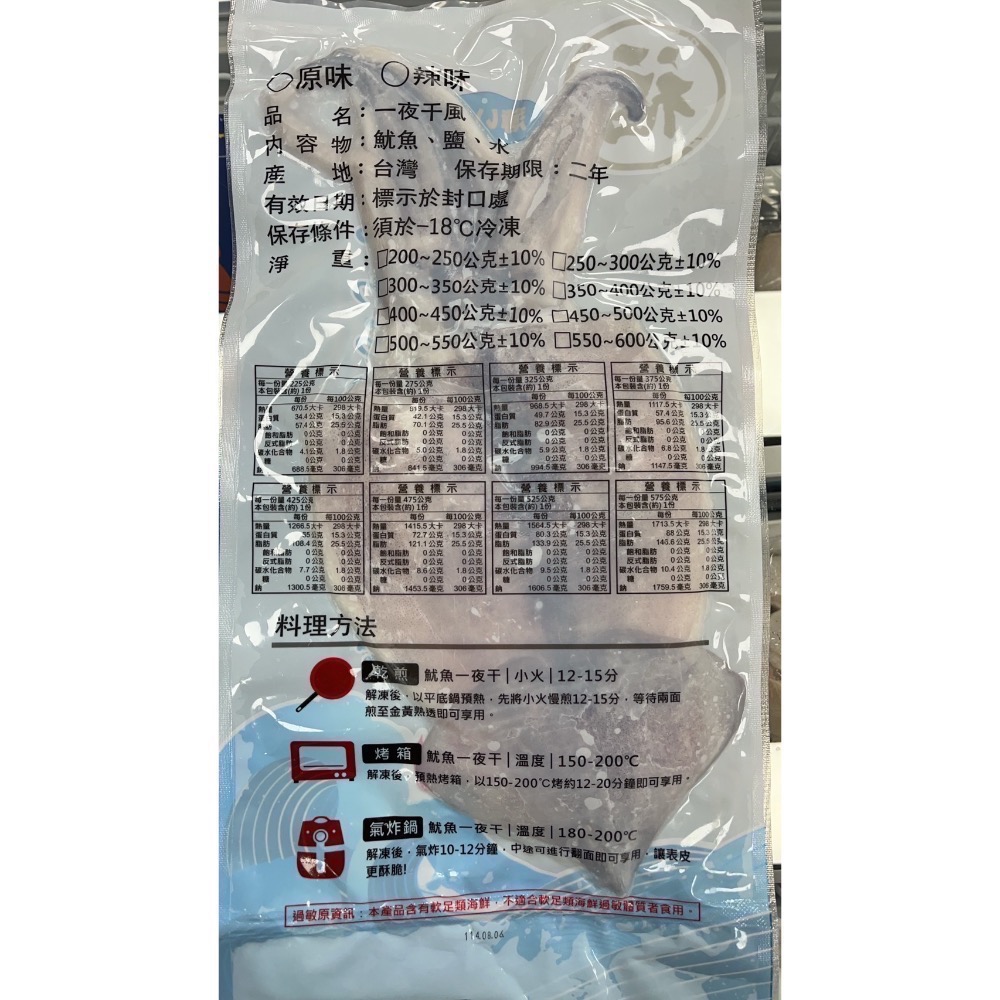 🦑薄鹽魷魚一夜干🦑規格：350-400g-細節圖2