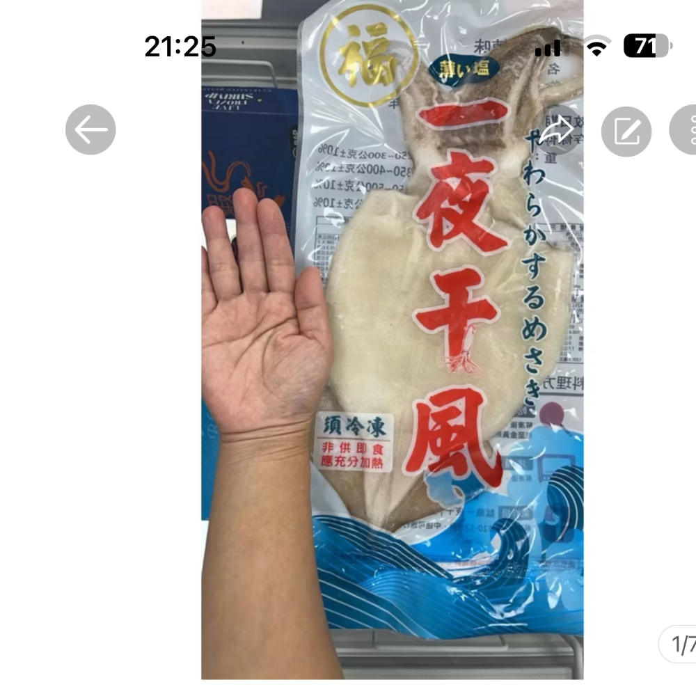 🦑薄鹽魷魚一夜干🦑規格：350-400g-規格圖6