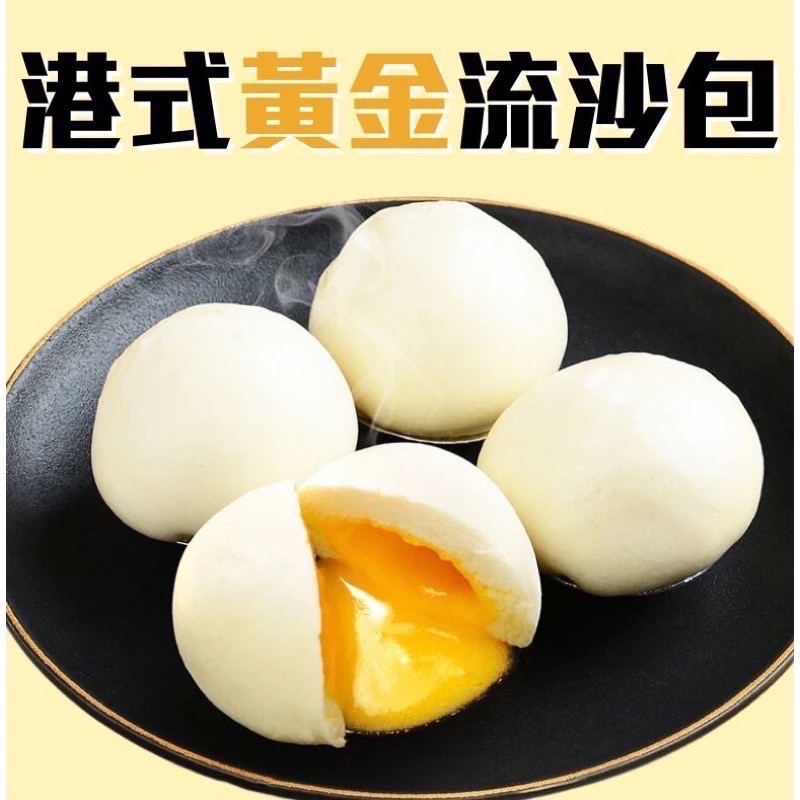 ✨港式黃金流沙包✨-規格圖2