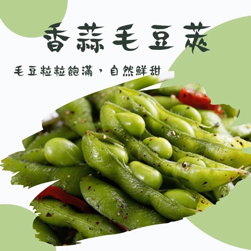 ✨香蒜毛豆莢✨減脂最佳首選❤️-細節圖2