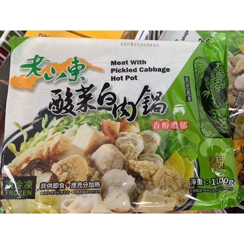 秋冬暖心鍋物系列-極品羊肉爐/老饕薑母鴨🦆/老山東酸菜白肉鍋🐷/川香麻辣鍋底🌶-細節圖3