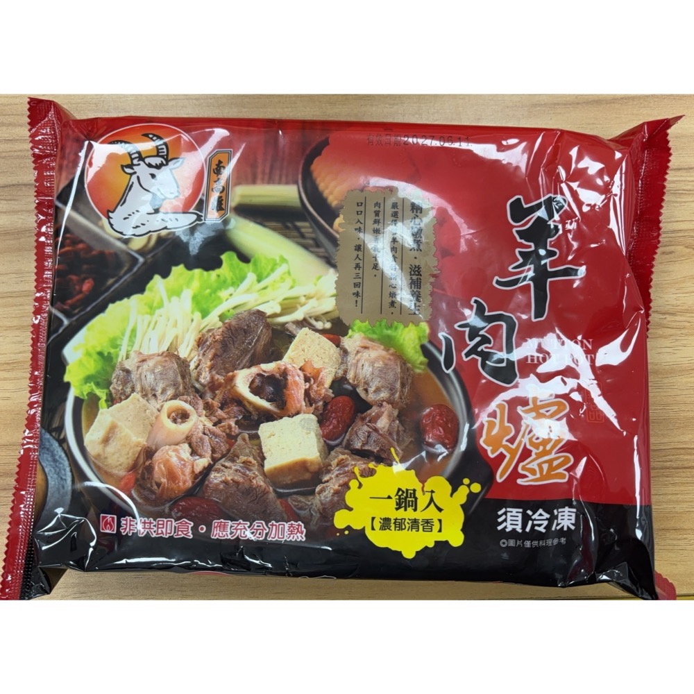 秋冬暖心鍋物系列-極品羊肉爐/老饕薑母鴨🦆/老山東酸菜白肉鍋🐷/川香麻辣鍋底🌶-細節圖4