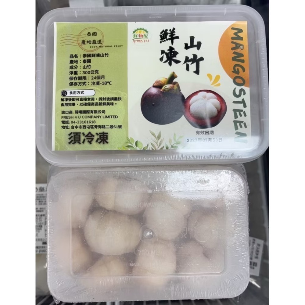 現貨超低價🌟【🇹🇭鮮凍山竹・超狂優惠】300g/盒-規格圖2