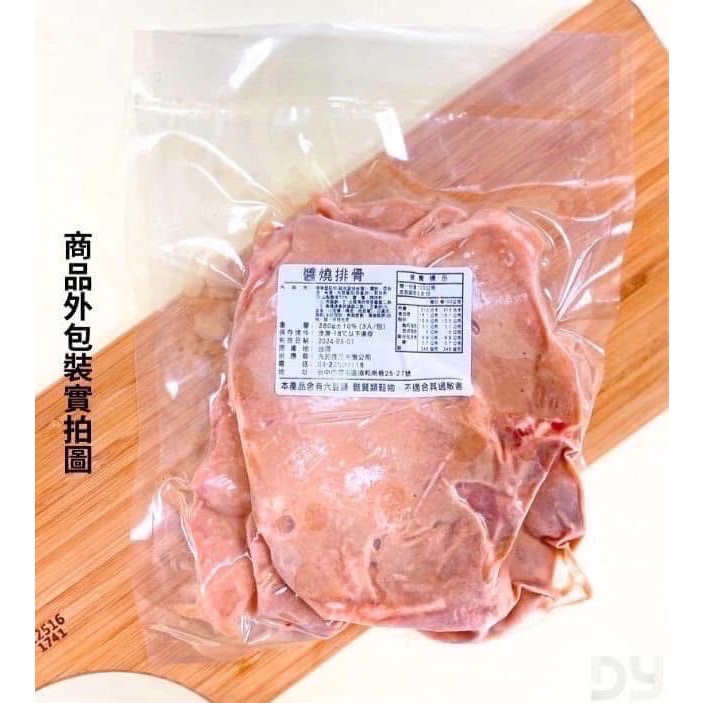 現貨🔥熱銷商品~醬燒排骨🤩3片/包/280g正負10g-細節圖3